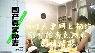 国产真实换妻两对夫妻网上相约刚开始有点拘束剧情精彩