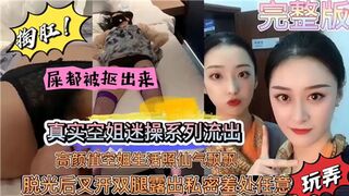 真实空姐迷操系列流出高颜值空姐生活照仙气飘飘