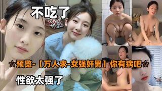万人求-女大战男你有病吧不吃饭不吃饭性欲太强了