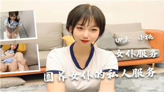圈养女仆的私人服务