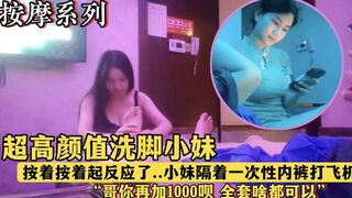 午夜按摩店超高颜值洗脚妹按着按着看到我起反应了隔着一次性内裤挑逗我