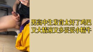 免费男高中生发育太好了鸡巴又大精液又多妥妥小精牛