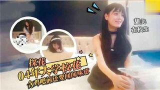 04年大学校花含鸡吧前还要问问味道