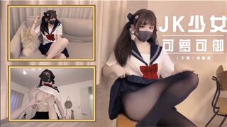 JK少女可萝可御