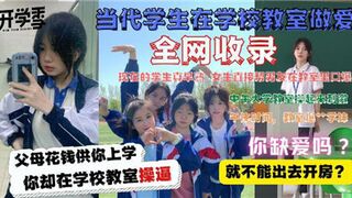 当代大学生在教室做爱