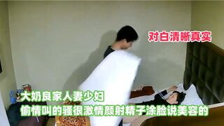 大奶良家人妻少妇偷情叫的骚很激情颜射精子涂脸说美容的