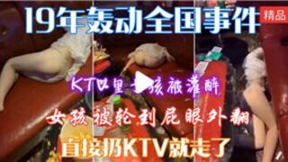 KTV里女孩被灌醉轮奸